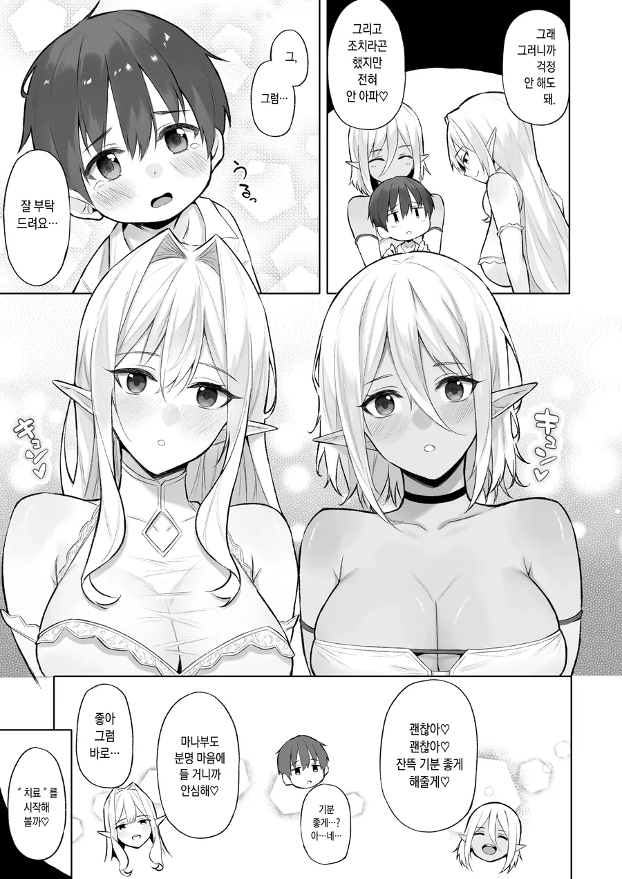 이세계 전생 했는데 어려진 만화.manhwa - 이미지 6