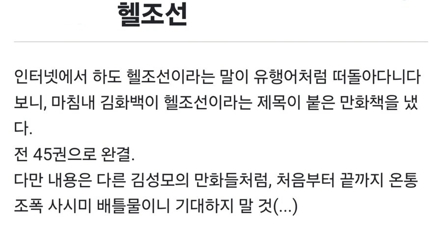 진짜 헬조선이 맞다는 김성모 만화 - 이미지 2