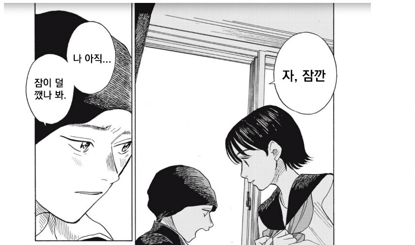 소꿉친구를 좋아하는.manhwa - 이미지 2