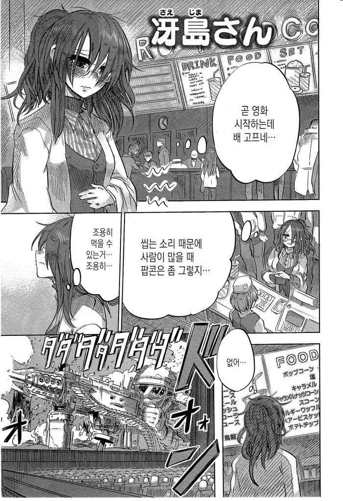 슈퍼 소심녀가 혼자 영화관에서 영화보는 MANHWA