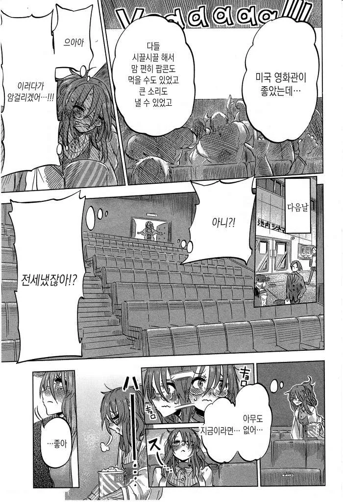 슈퍼 소심녀가 혼자 영화관에서 영화보는 MANHWA - 이미지 3