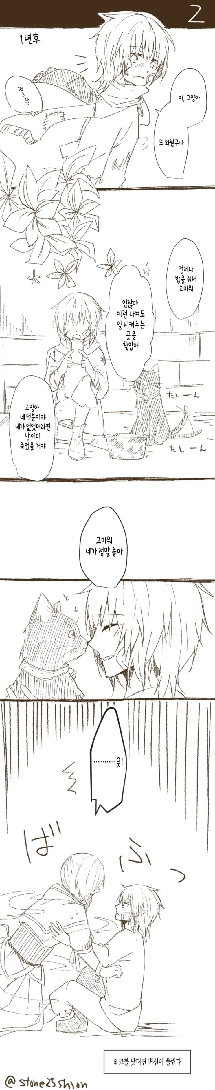 고양이 마녀와 제자.manwha - 이미지 2
