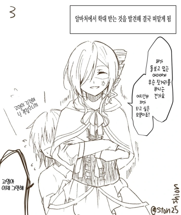 고양이 마녀와 제자.manwha - 이미지 3