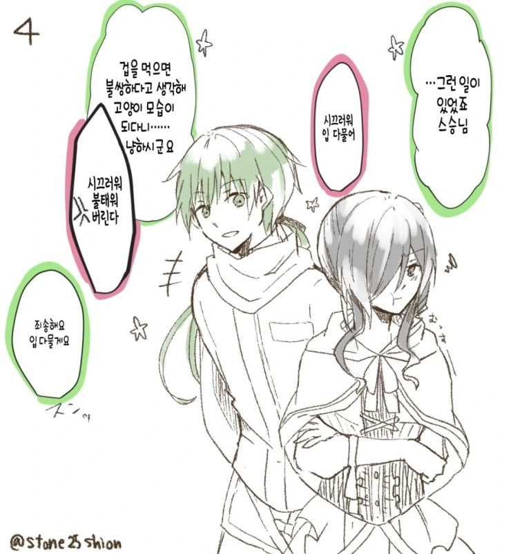 고양이 마녀와 제자.manwha - 이미지 4