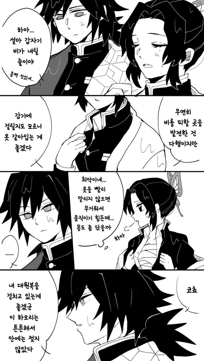 귀멸)물에 젖은 manga