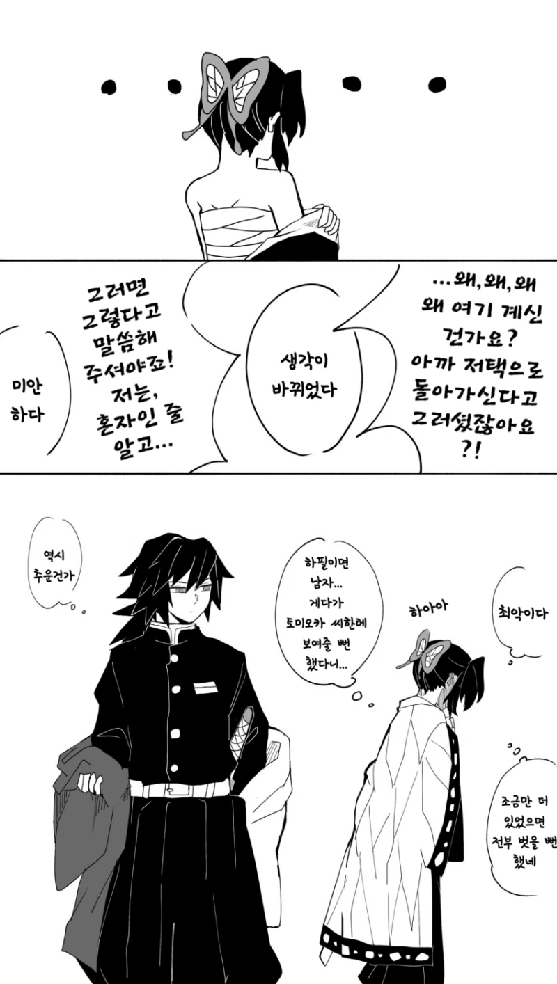 귀멸)물에 젖은 manga - 이미지 2