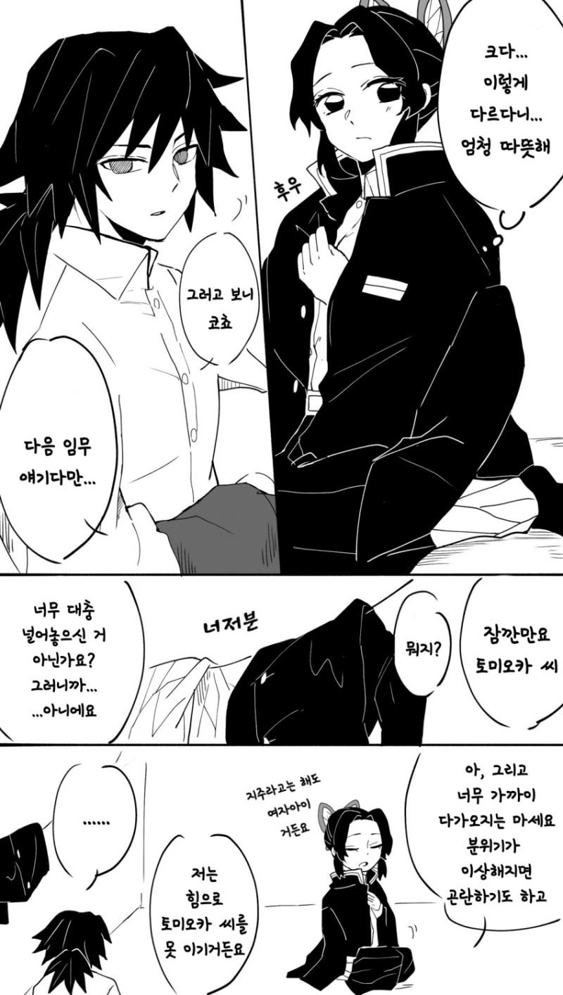 귀멸)물에 젖은 manga - 이미지 3