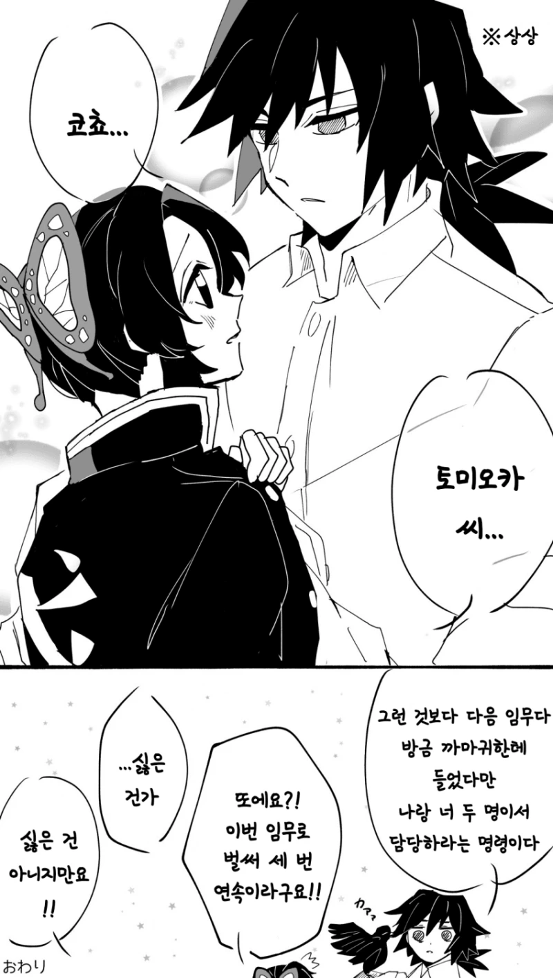 귀멸)물에 젖은 manga - 이미지 4