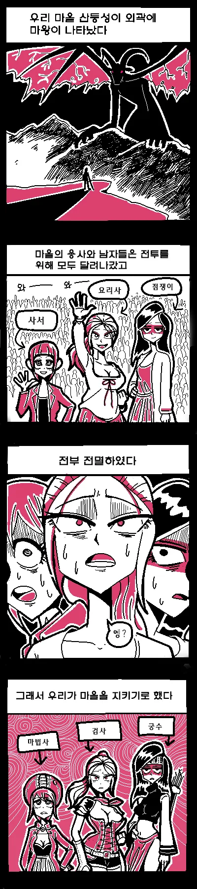 여자들끼리 마왕 잡으러 가는 만화.manwha