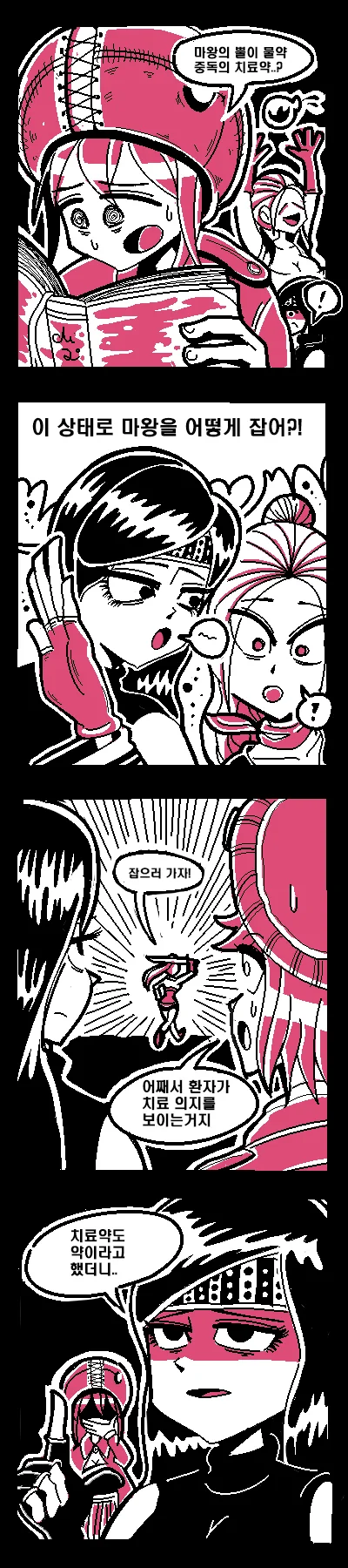 여자들끼리 마왕 잡으러 가는 만화.manwha - 이미지 3