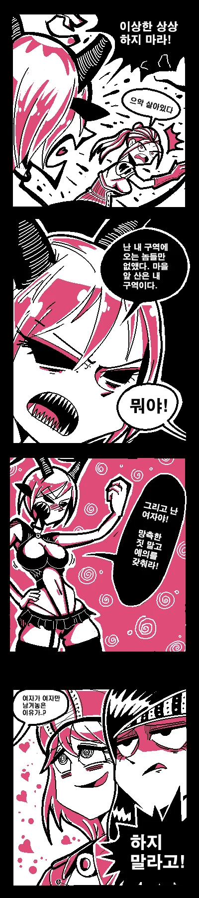 여자들끼리 마왕 잡으러 가는 만화.manwha - 이미지 5