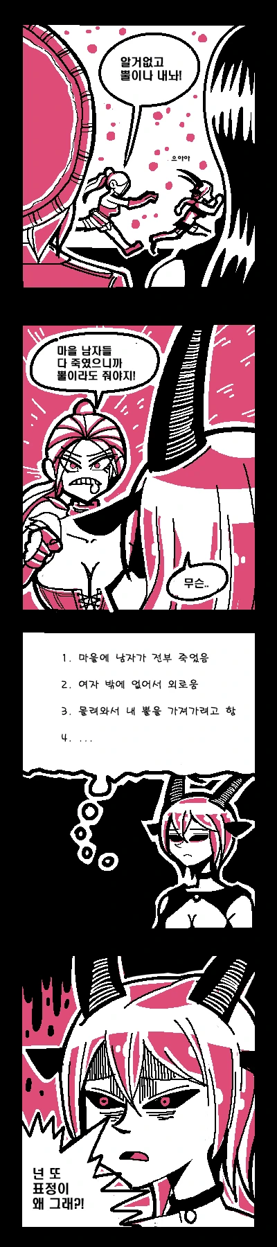 여자들끼리 마왕 잡으러 가는 만화.manwha - 이미지 6
