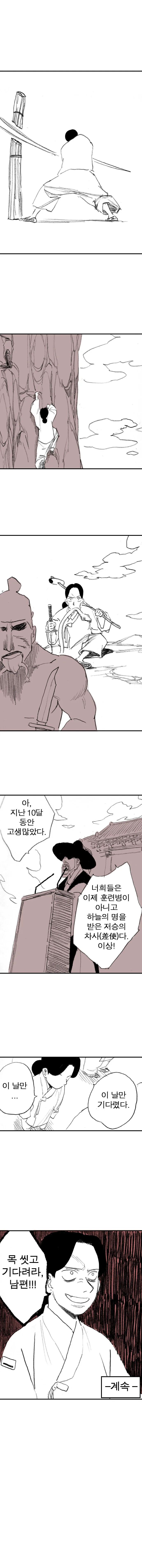 남편 죽이려고 저승사자 되는 여자 - 이미지 5
