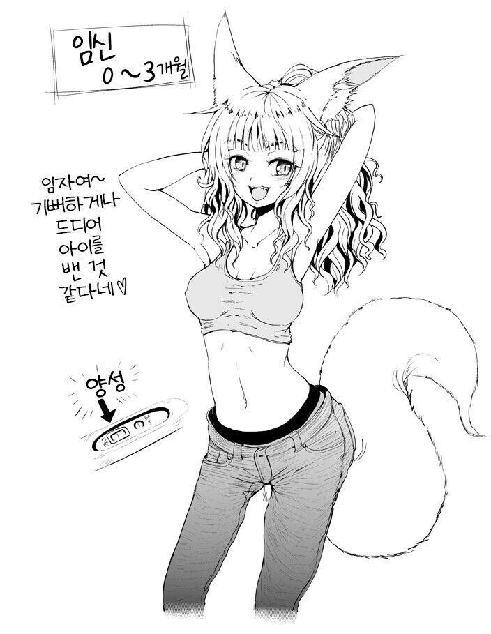 여우 아내의 출산기.manhwa