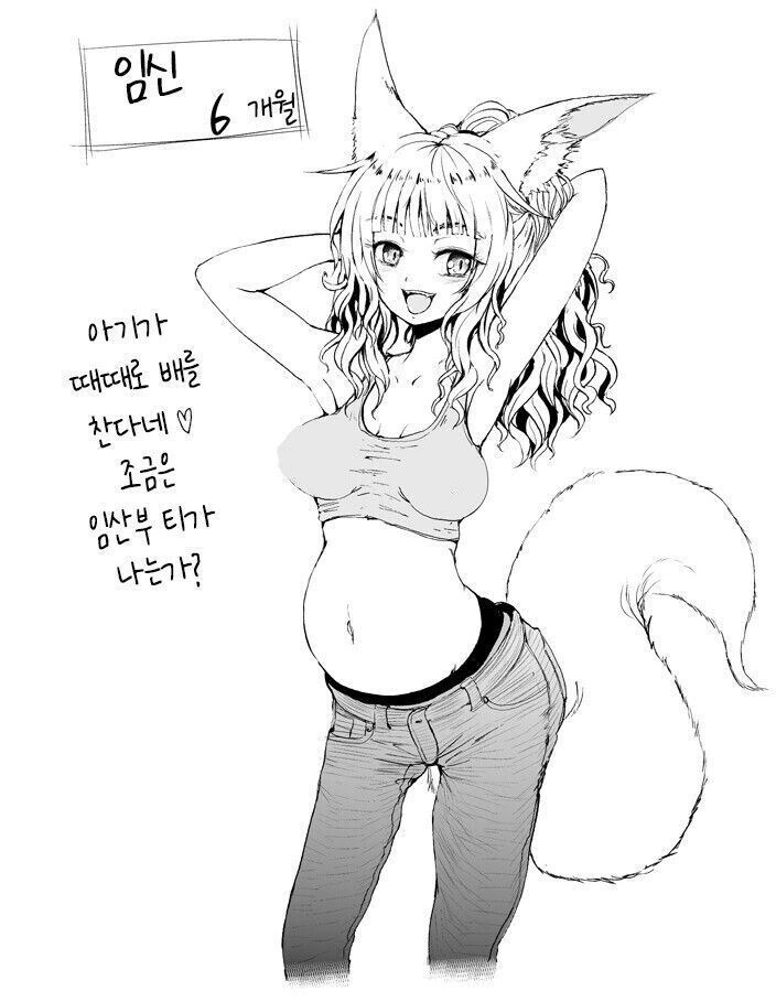 여우 아내의 출산기.manhwa - 이미지 4