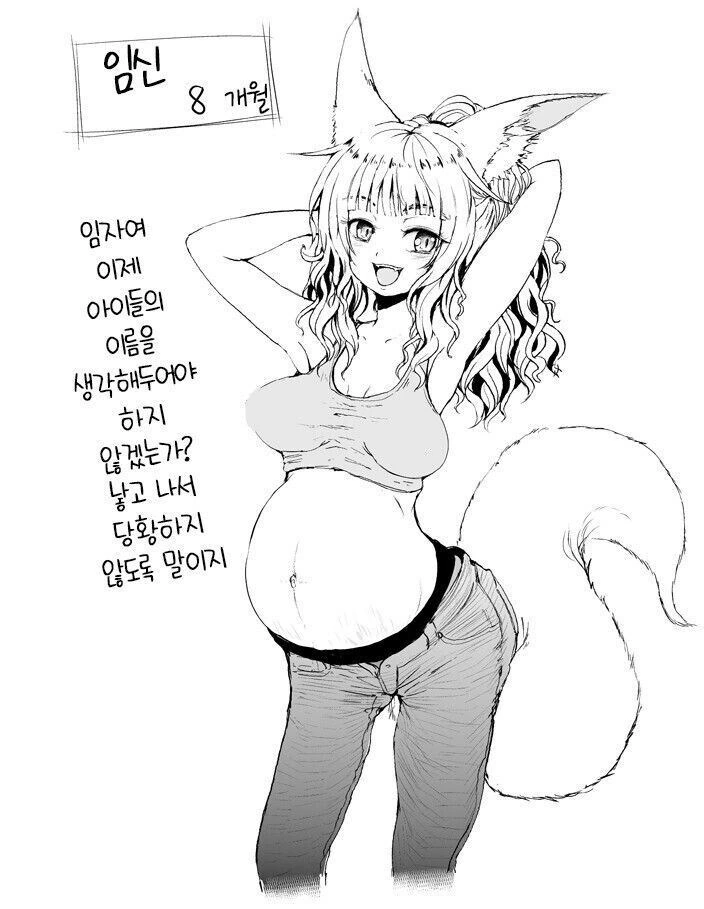 여우 아내의 출산기.manhwa - 이미지 6