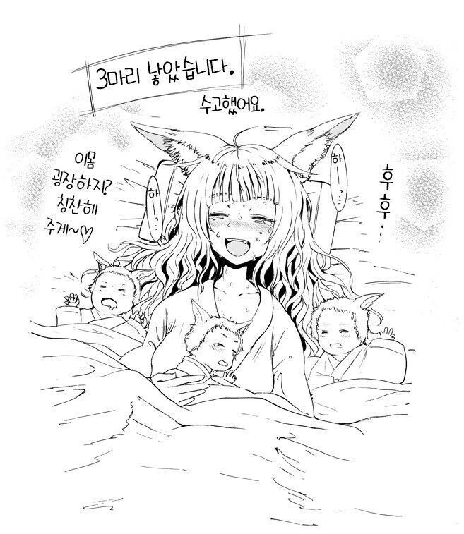 여우 아내의 출산기.manhwa - 이미지 9