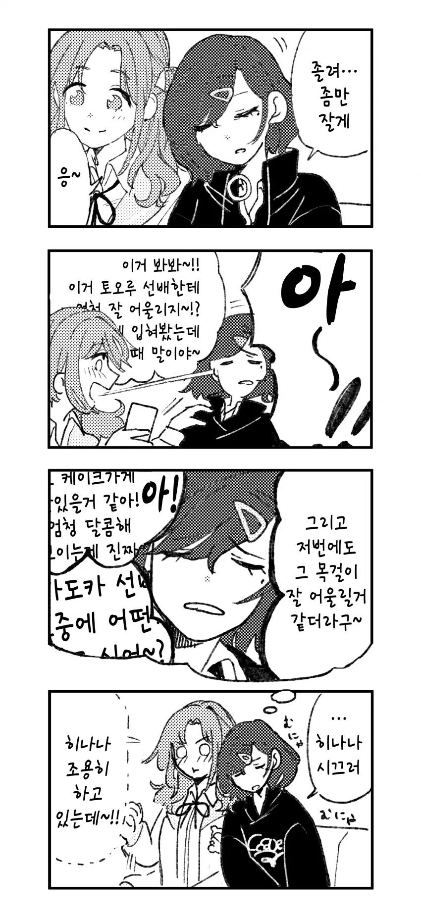 @) 히나나 억울한 만화