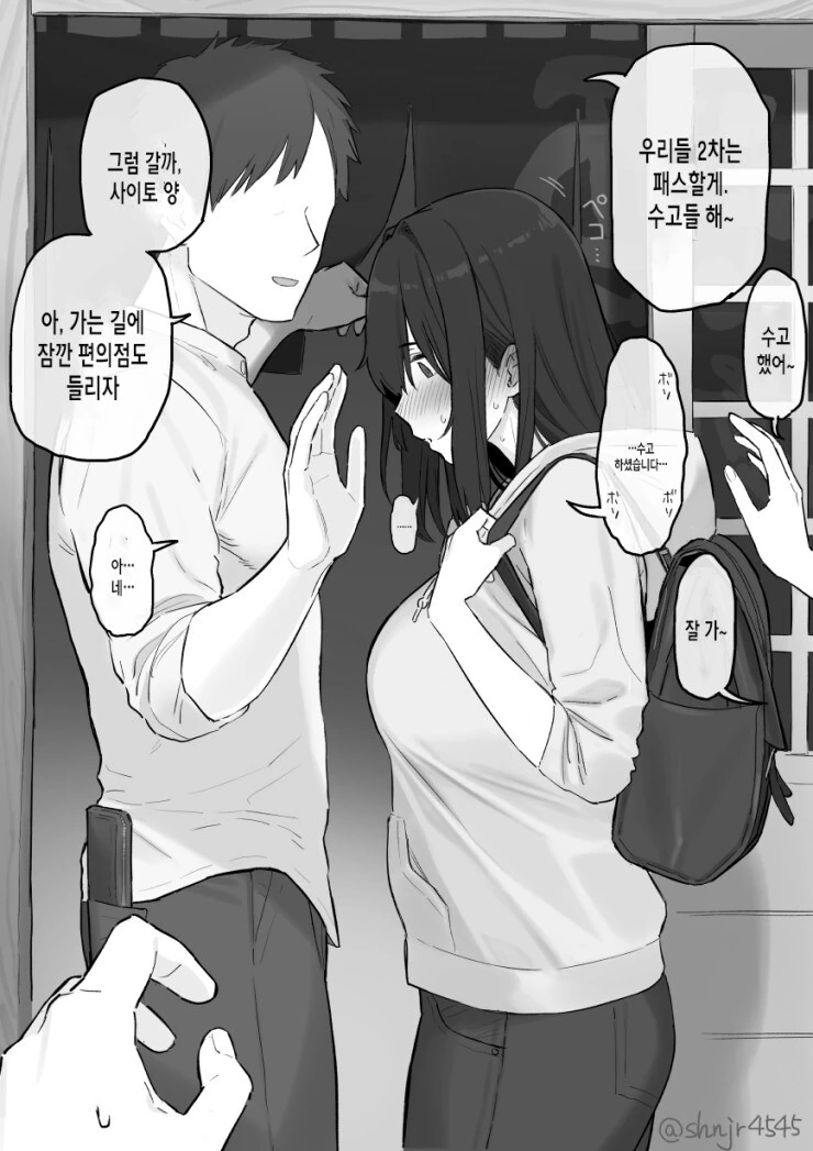 평범하고 현실적인 순애.manhwa - 이미지 2
