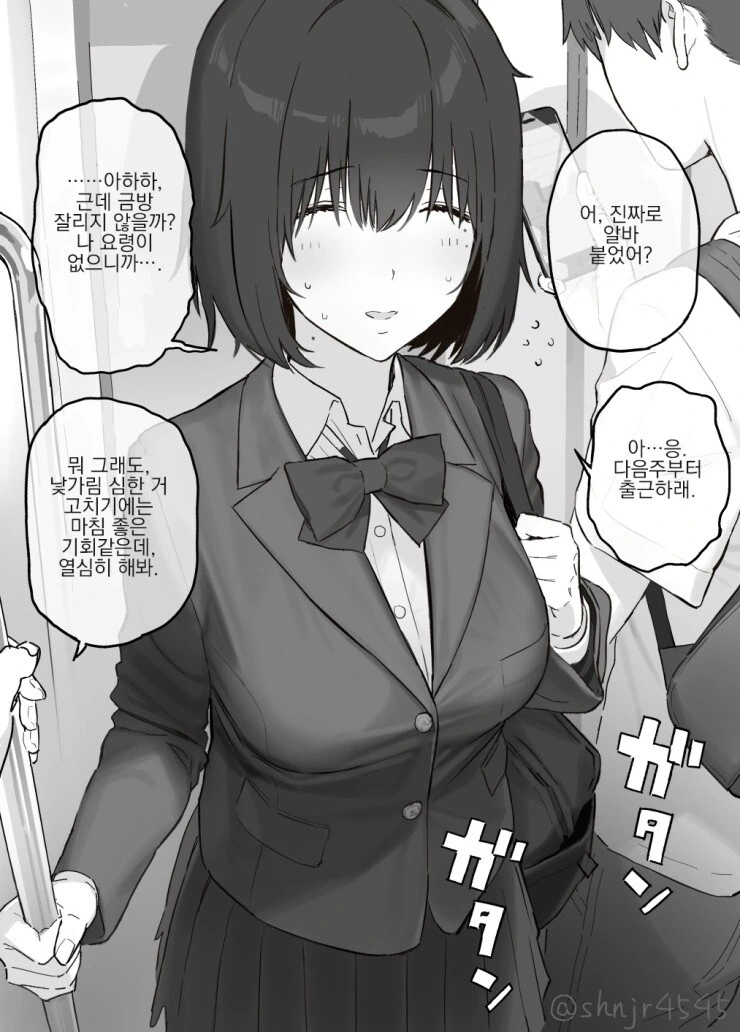 평범하고 현실적인 순애.manhwa - 이미지 3