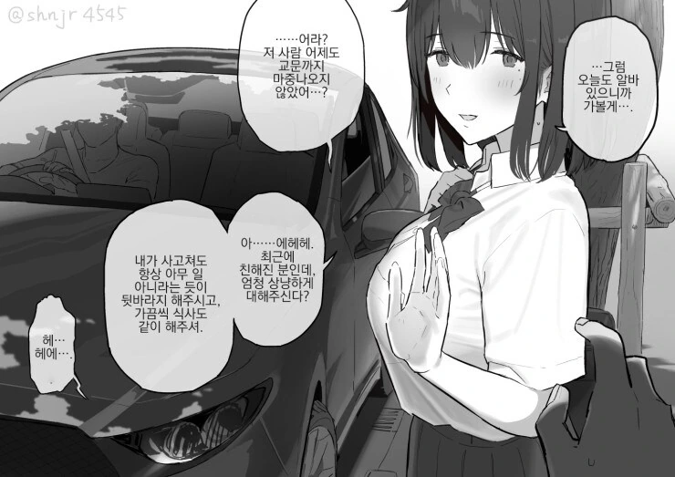 평범하고 현실적인 순애.manhwa - 이미지 4