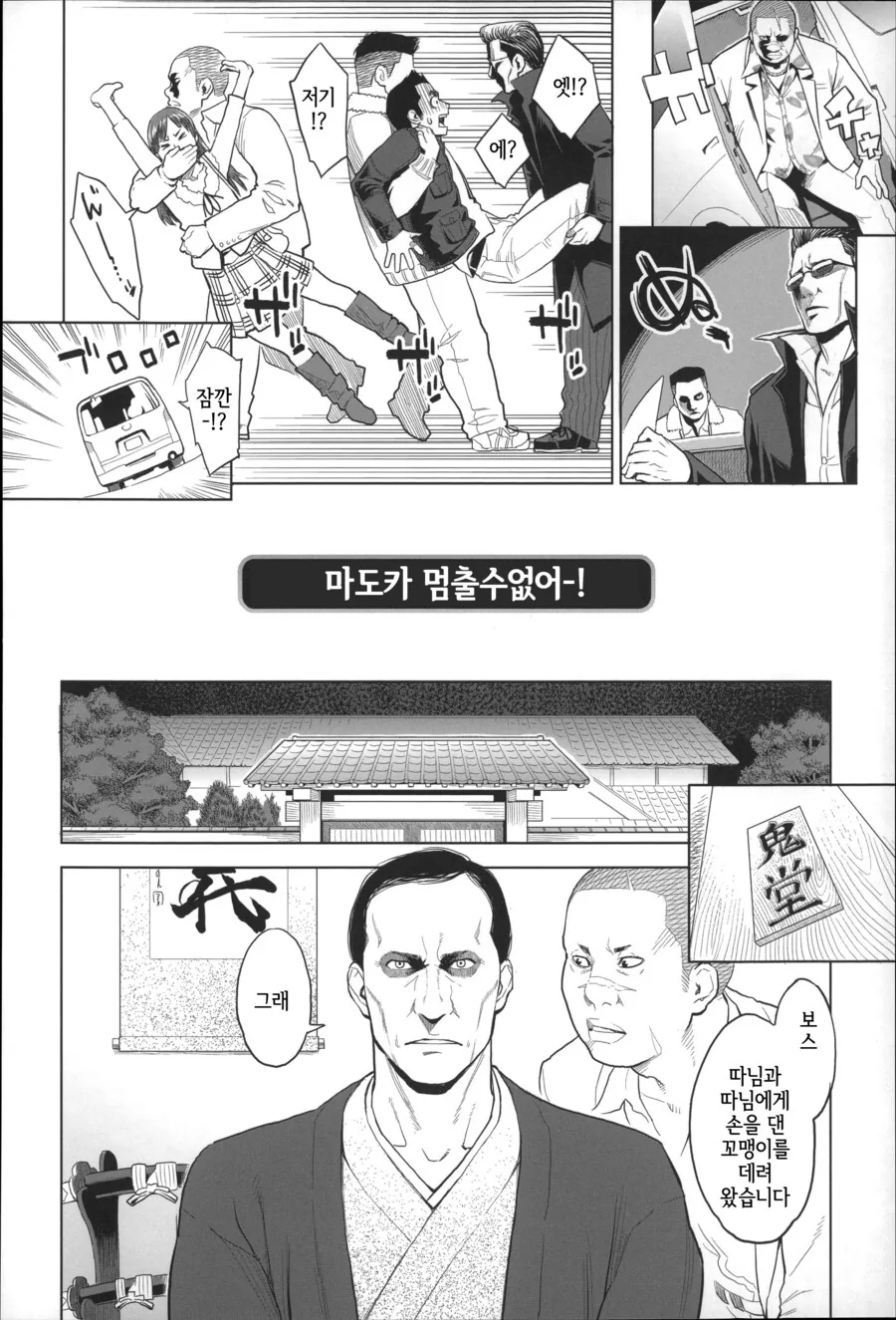 야쿠자의 딸과 목숨을 건 교제.manhwa - 이미지 2
