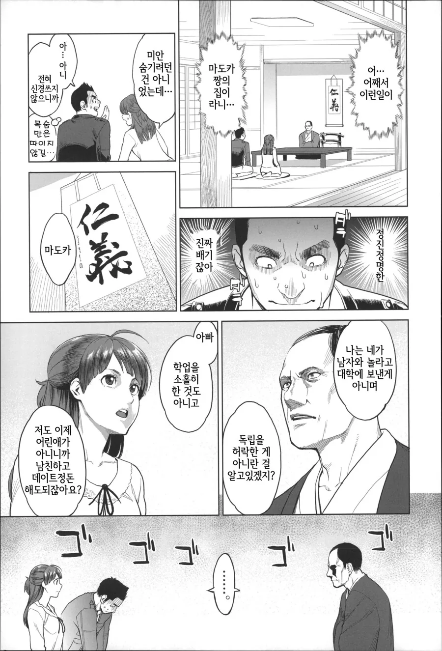 야쿠자의 딸과 목숨을 건 교제.manhwa - 이미지 3