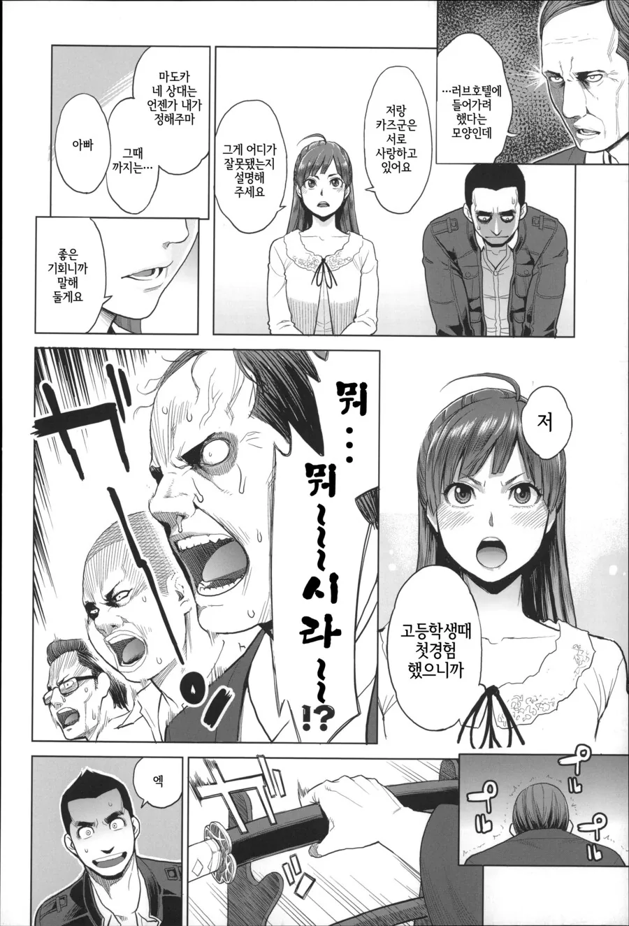 야쿠자의 딸과 목숨을 건 교제.manhwa - 이미지 4