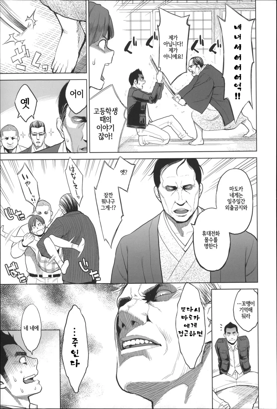 야쿠자의 딸과 목숨을 건 교제.manhwa - 이미지 5