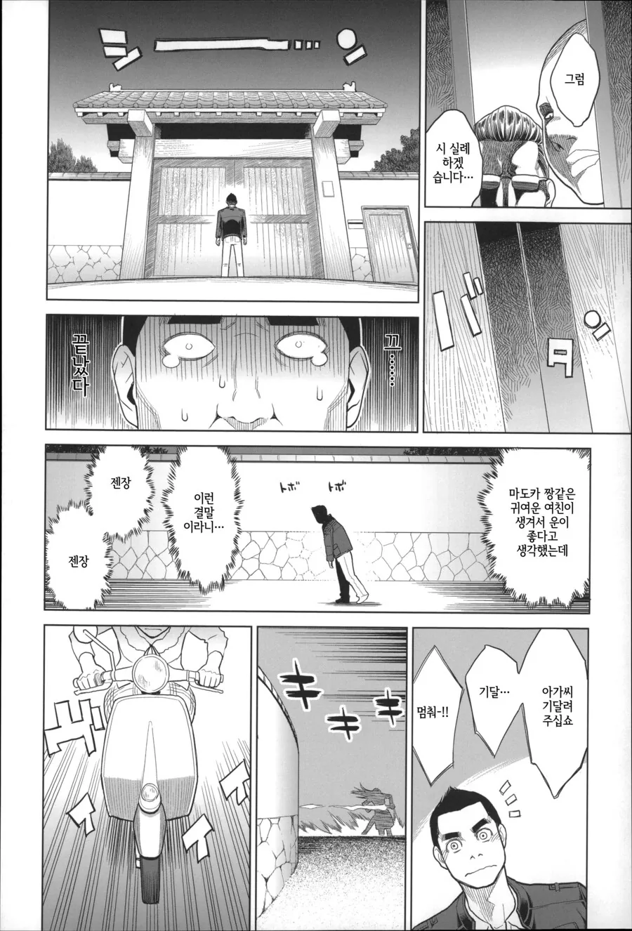 야쿠자의 딸과 목숨을 건 교제.manhwa - 이미지 6