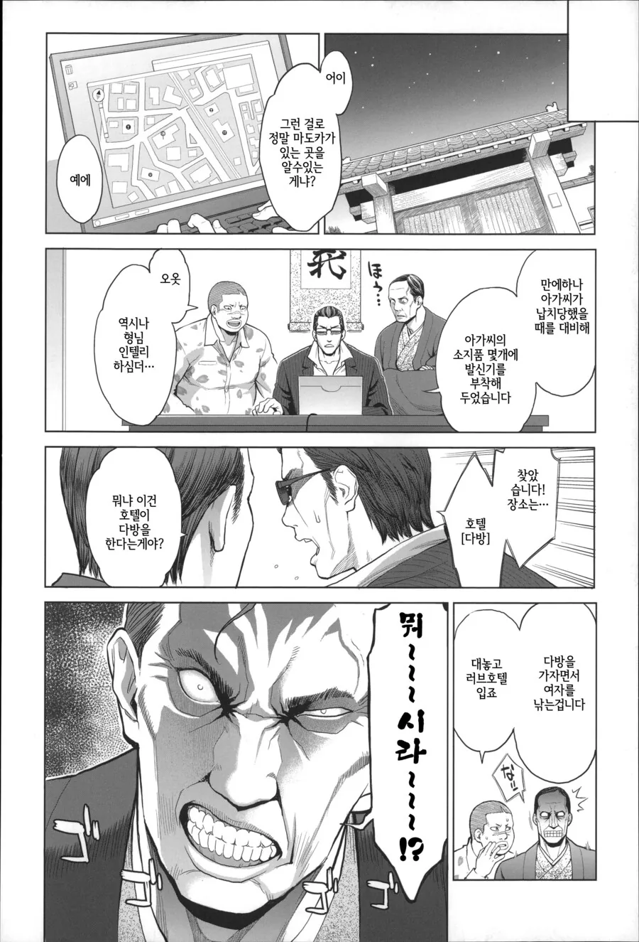 야쿠자의 딸과 목숨을 건 교제.manhwa - 이미지 8