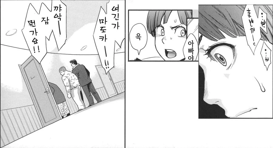 야쿠자의 딸과 목숨을 건 교제.manhwa - 이미지 10