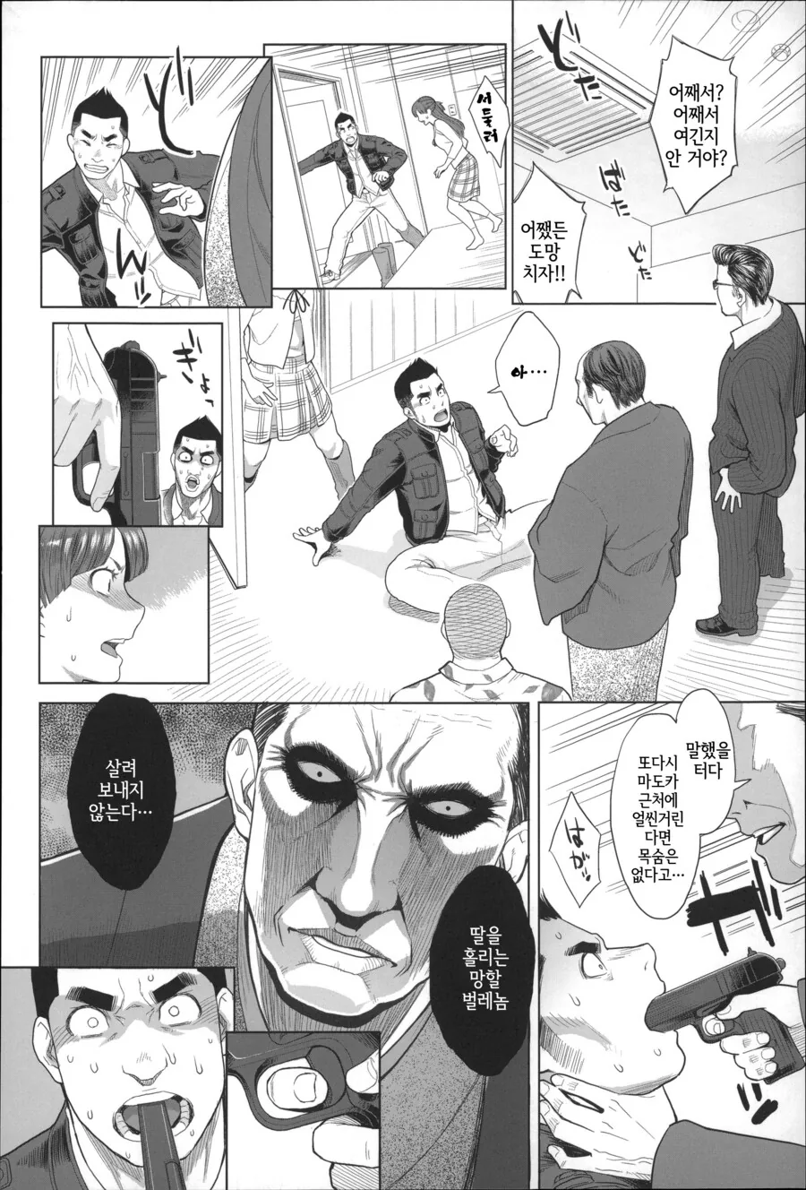 야쿠자의 딸과 목숨을 건 교제.manhwa - 이미지 11