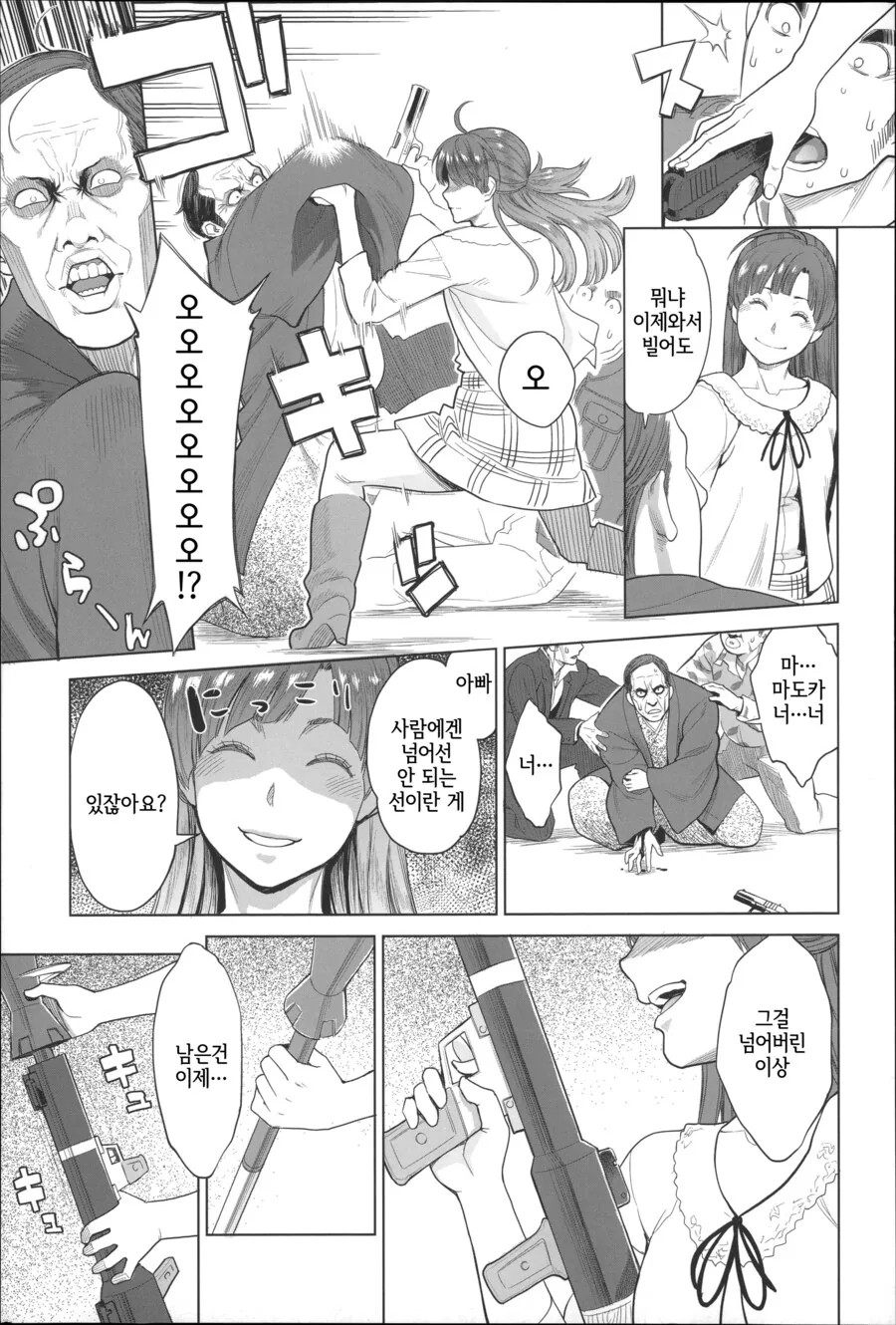 야쿠자의 딸과 목숨을 건 교제.manhwa - 이미지 12