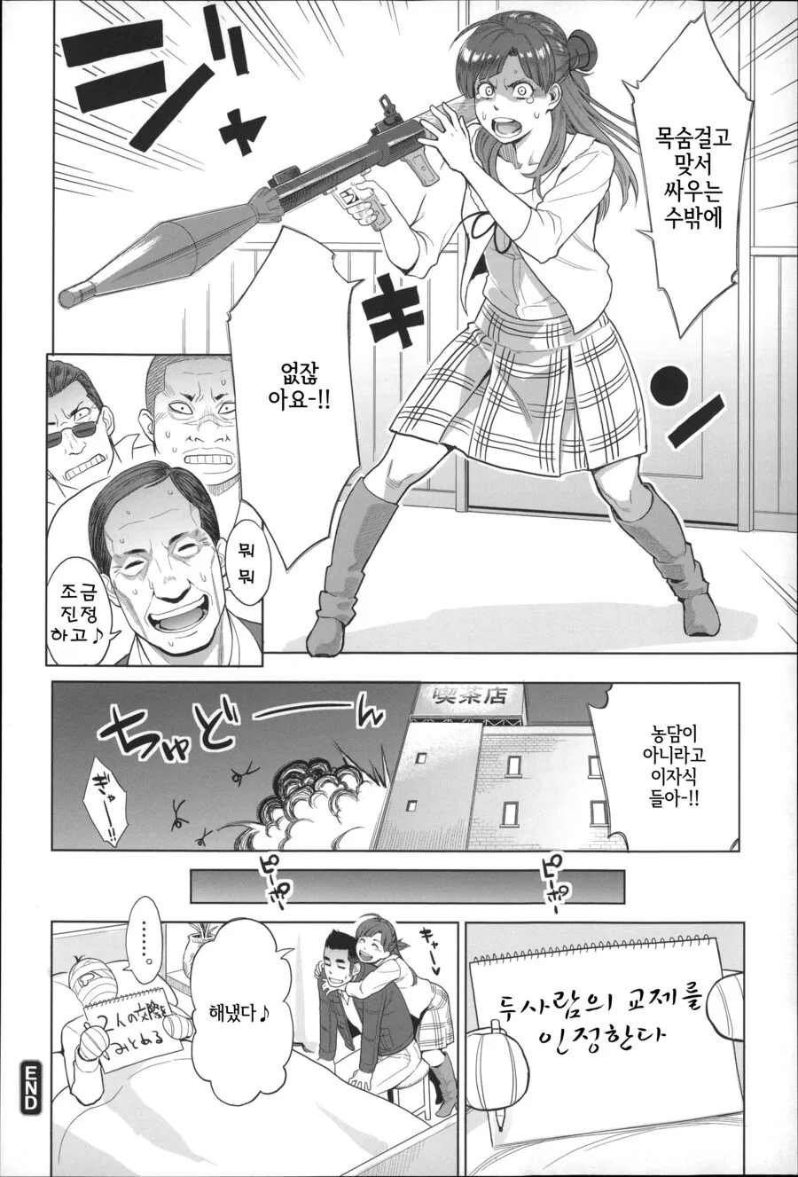 야쿠자의 딸과 목숨을 건 교제.manhwa - 이미지 13