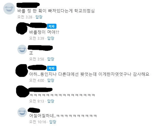 ? : ㅇㄹ만화에서 본거였는데 이거 한자였구나