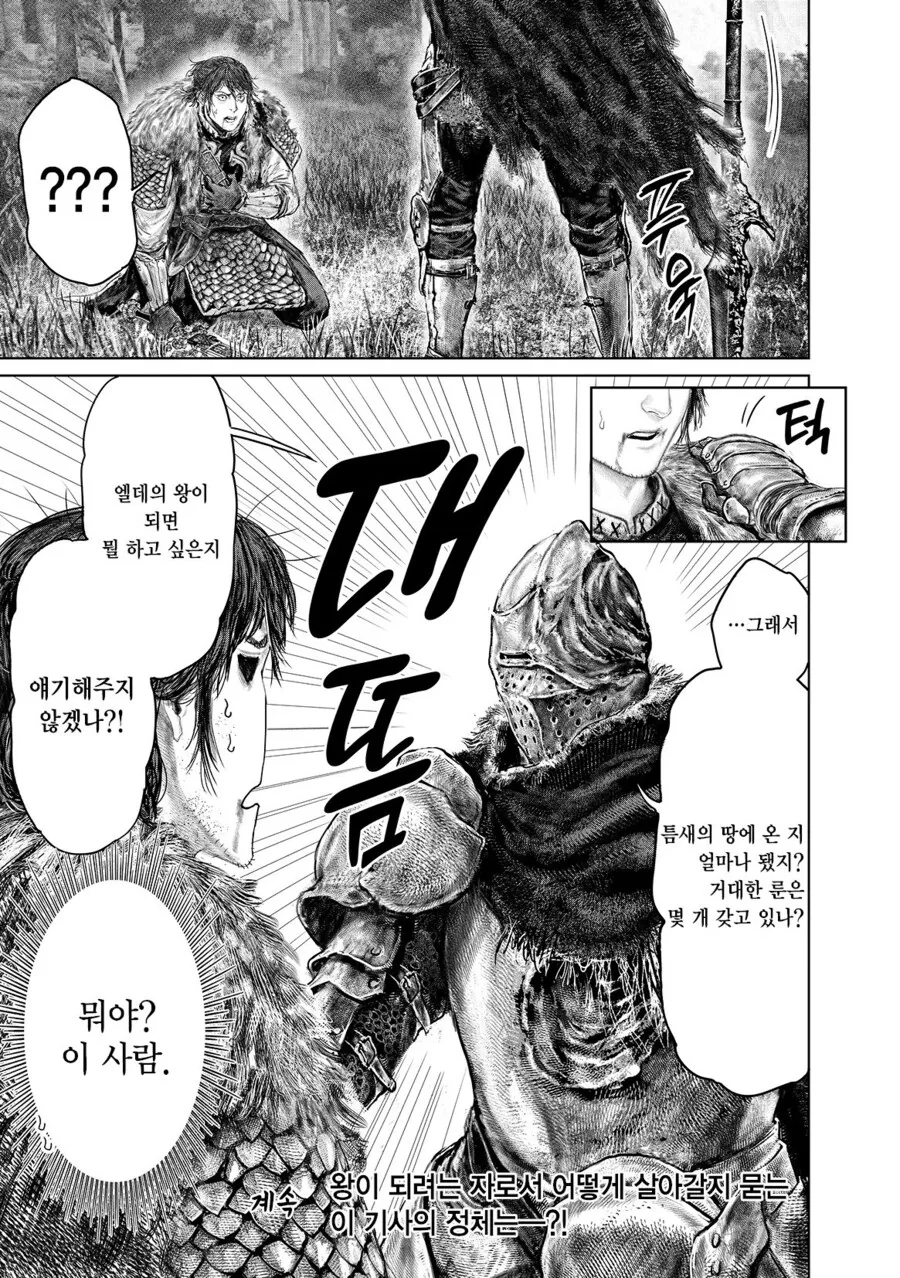 엘든링)여전히 미쳐버린 퀄리티를 보여주고 있는 공식만화 - 이미지 9