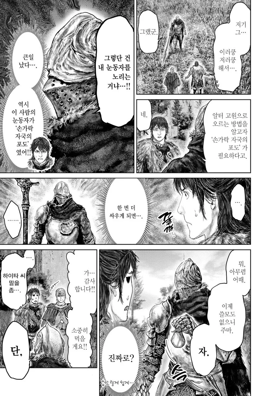 엘든링)여전히 미쳐버린 퀄리티를 보여주고 있는 공식만화 - 이미지 10