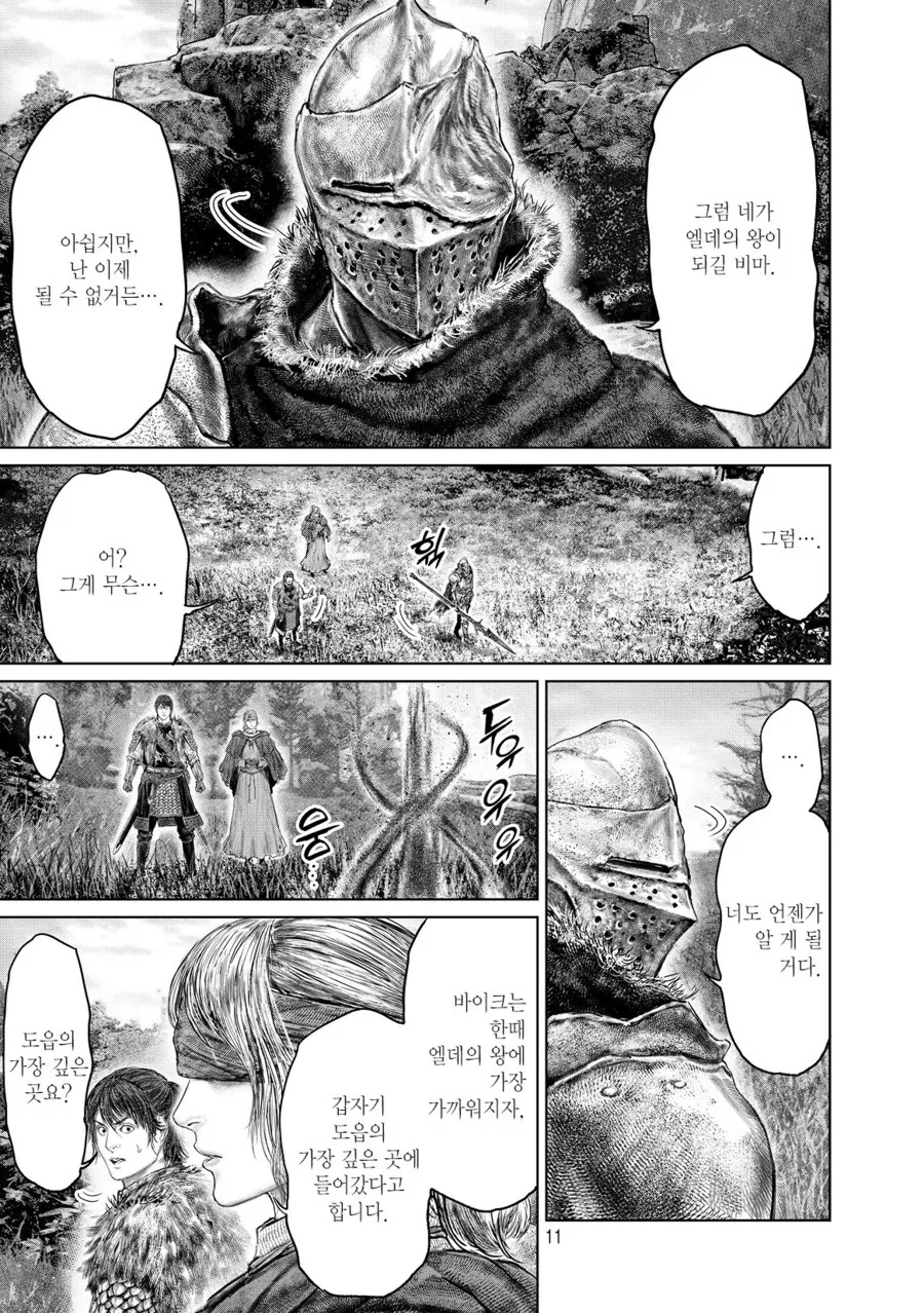 엘든링)여전히 미쳐버린 퀄리티를 보여주고 있는 공식만화 - 이미지 12