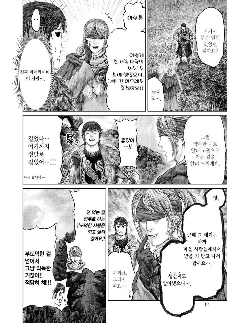 엘든링)여전히 미쳐버린 퀄리티를 보여주고 있는 공식만화 - 이미지 13