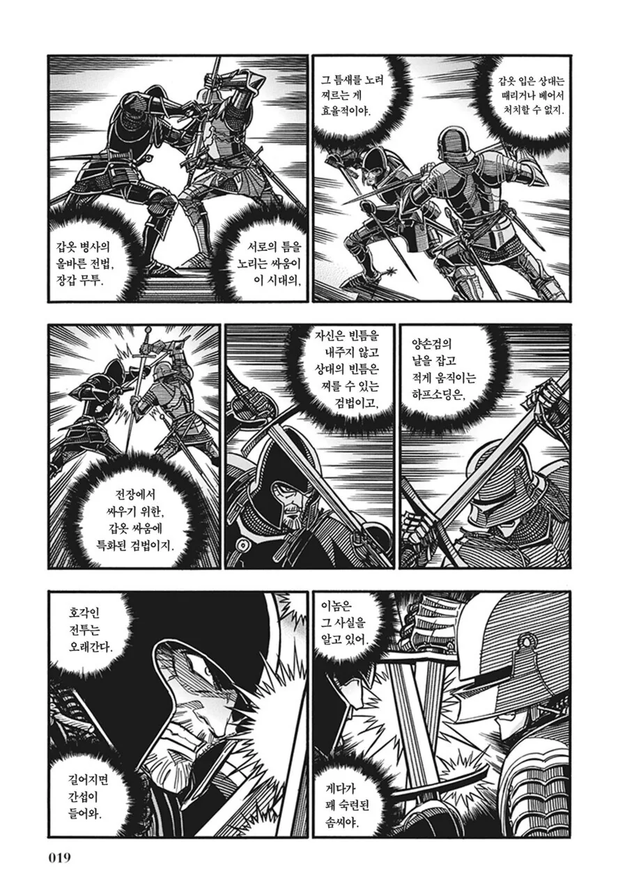 중세 매니아들이 보고 ㅂㄱ한다는 manhwa - 이미지 13