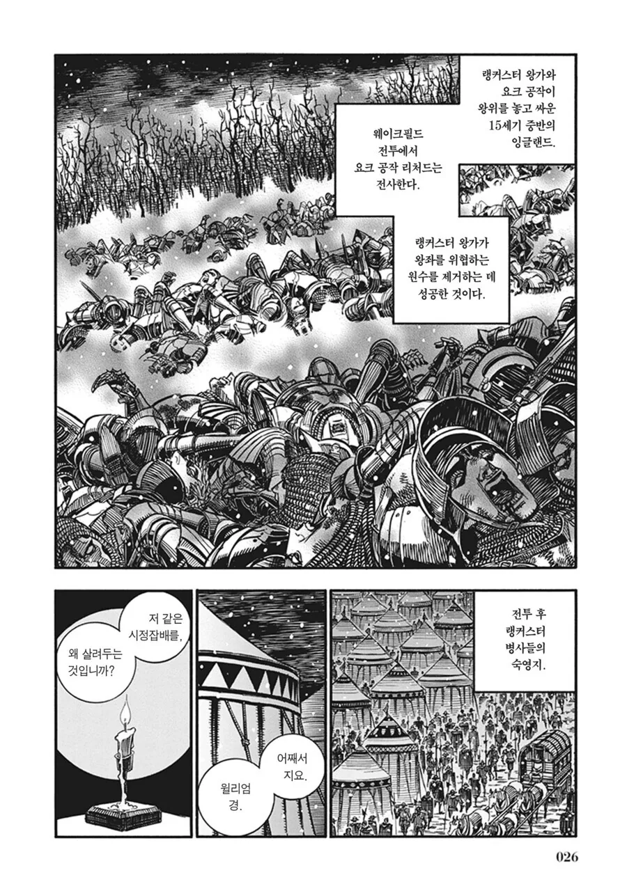 중세 매니아들이 보고 ㅂㄱ한다는 manhwa - 이미지 20