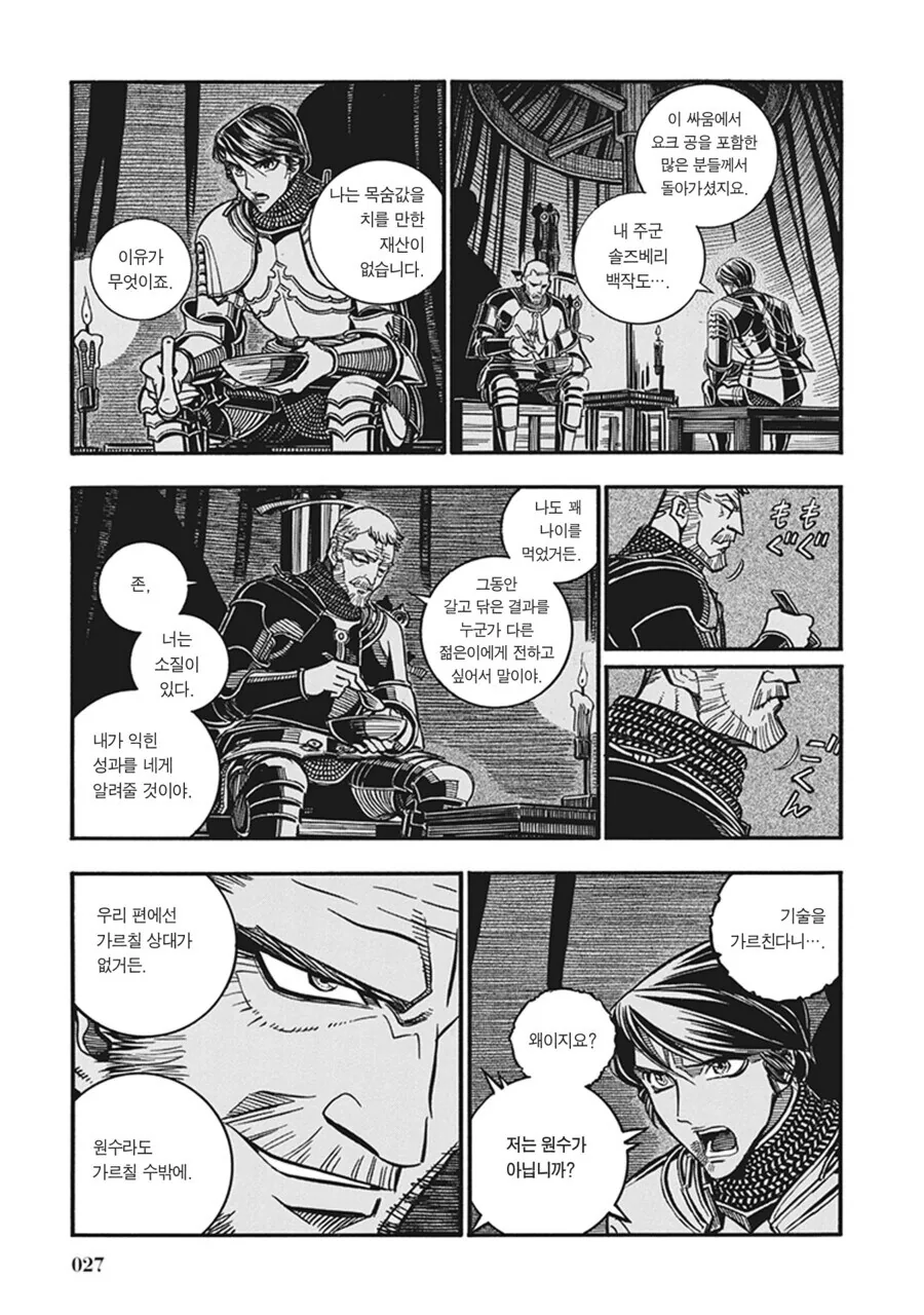 중세 매니아들이 보고 ㅂㄱ한다는 manhwa - 이미지 21