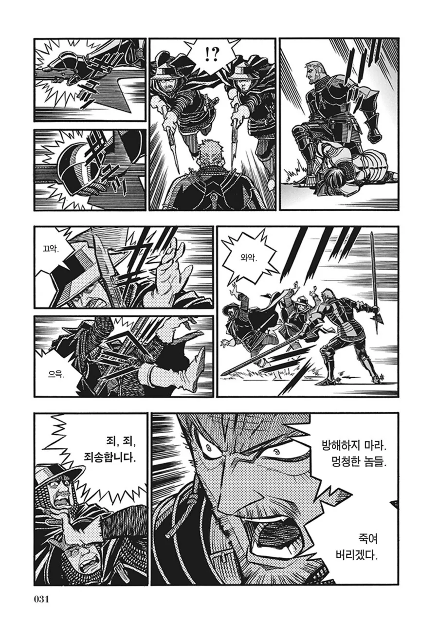 중세 매니아들이 보고 ㅂㄱ한다는 manhwa - 이미지 25