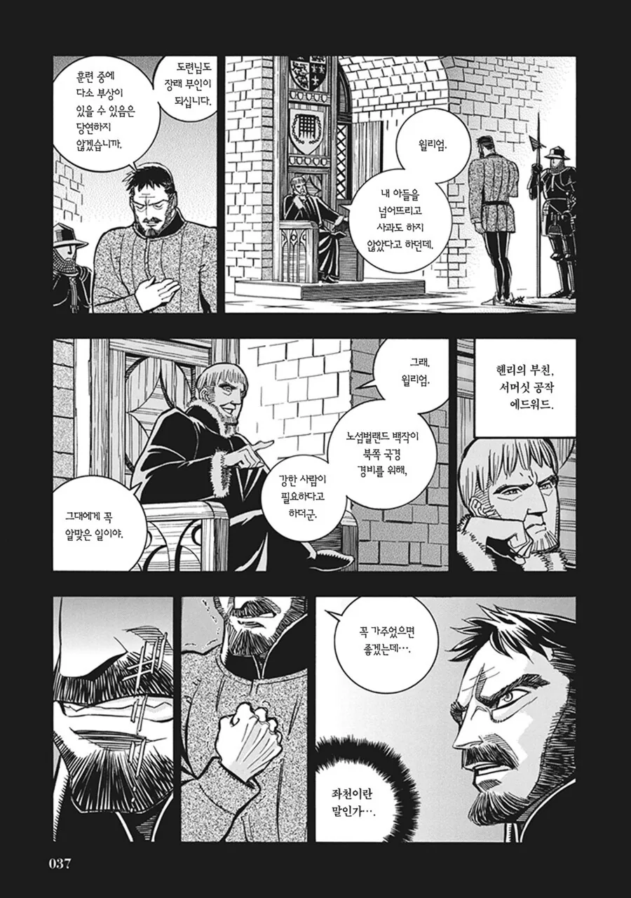 중세 매니아들이 보고 ㅂㄱ한다는 manhwa - 이미지 31