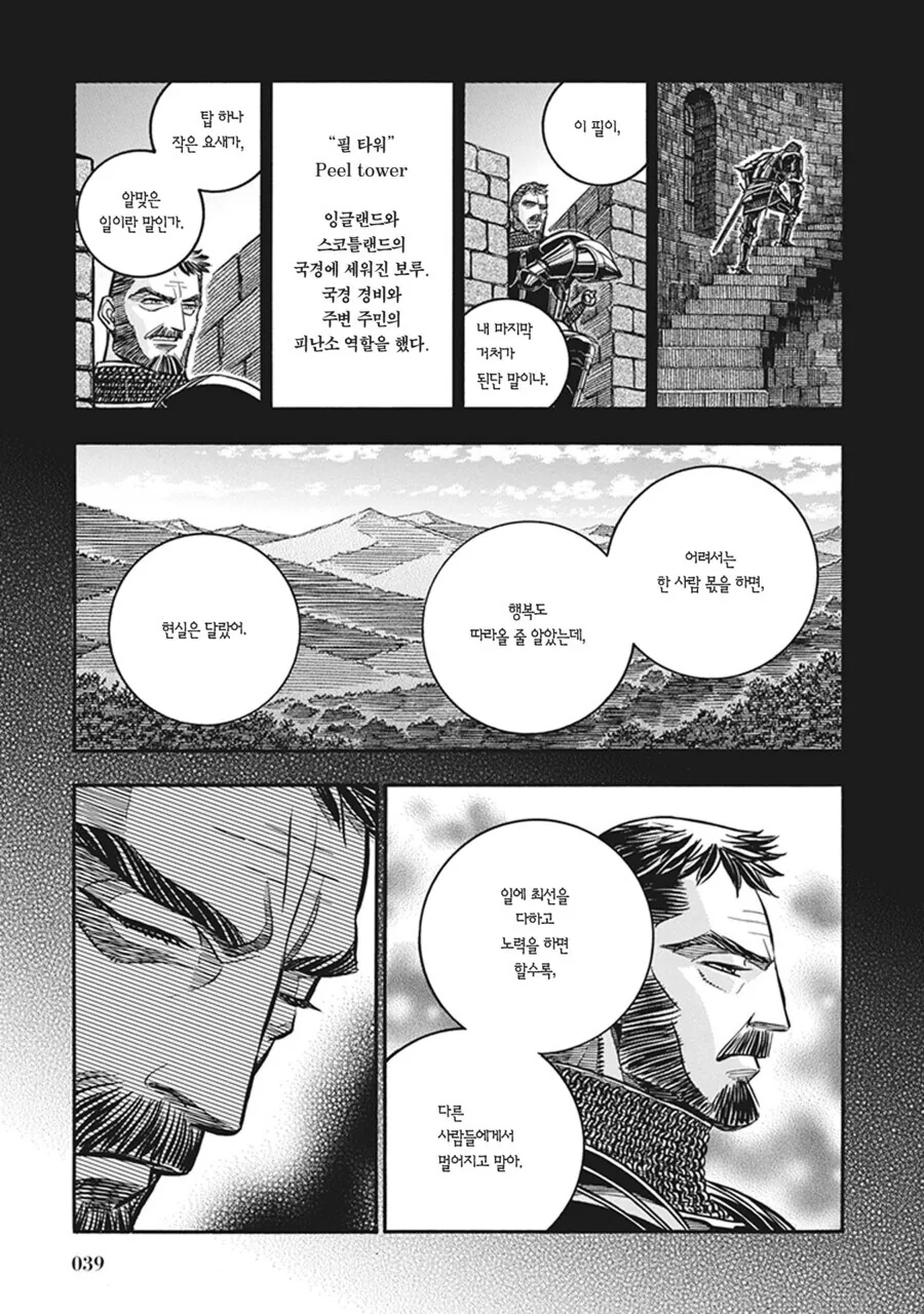 중세 매니아들이 보고 ㅂㄱ한다는 manhwa - 이미지 33