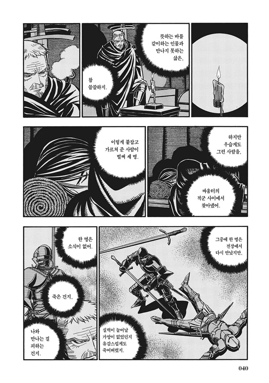 중세 매니아들이 보고 ㅂㄱ한다는 manhwa - 이미지 34