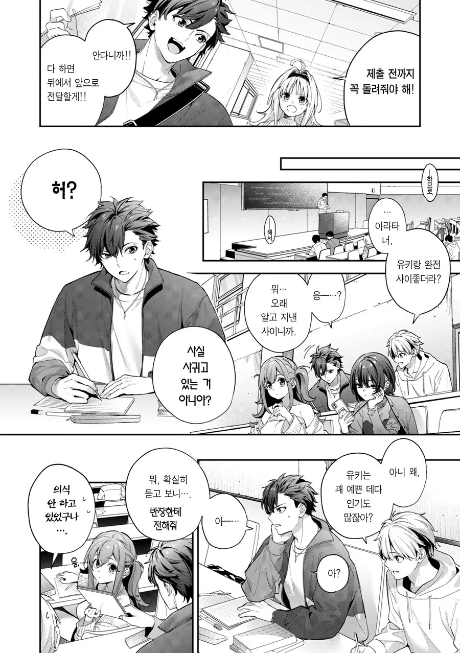 대학 동기인 소꿉친구와 나의 멜팅 스노우.manhwa - 이미지 2