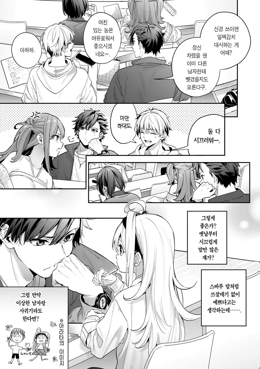 대학 동기인 소꿉친구와 나의 멜팅 스노우.manhwa - 이미지 3