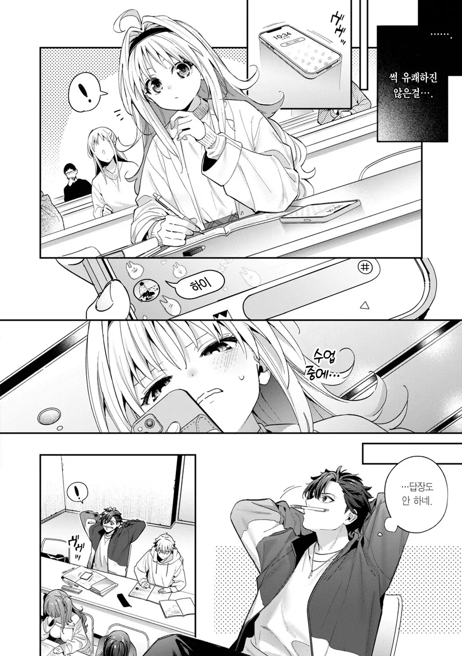 대학 동기인 소꿉친구와 나의 멜팅 스노우.manhwa - 이미지 4